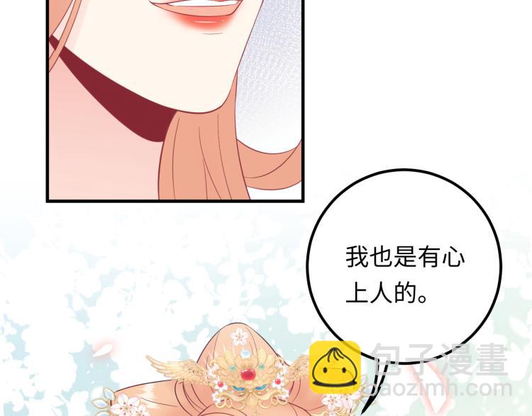 《他的夫人超大牌》第130话 我也是有心上之人的 第50页