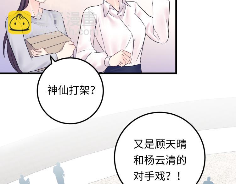 《他的夫人超大牌》第130话 我也是有心上之人的 第5页