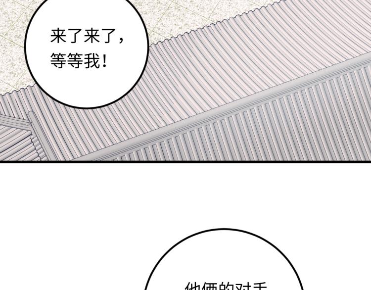 《他的夫人超大牌》第130话 我也是有心上之人的 第7页