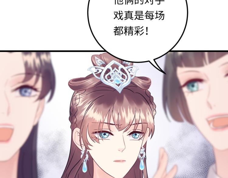 《他的夫人超大牌》第130话 我也是有心上之人的 第8页