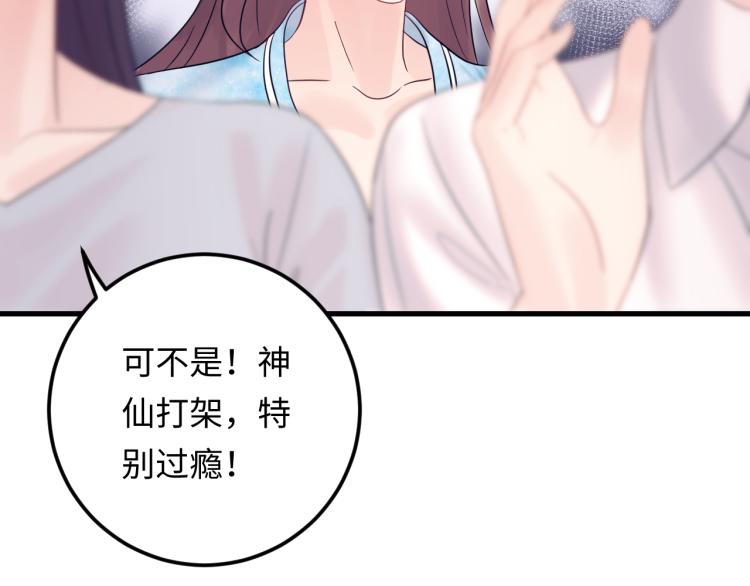 《他的夫人超大牌》第130话 我也是有心上之人的 第9页
