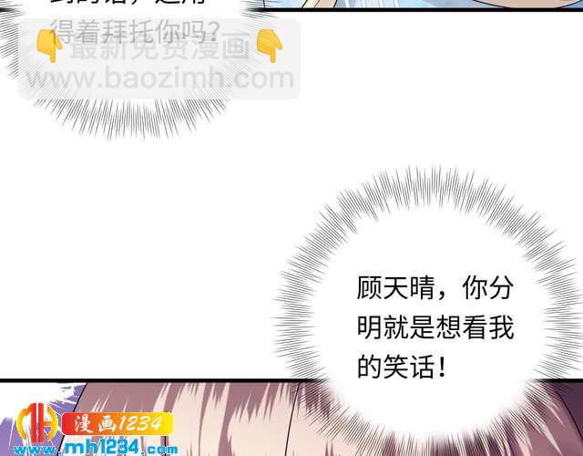 《他的夫人超大牌》第132话 要不是我的腰…… 第15页