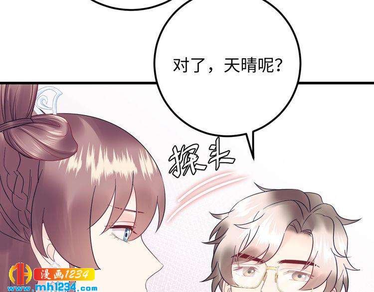 《他的夫人超大牌》第132话 要不是我的腰…… 第24页