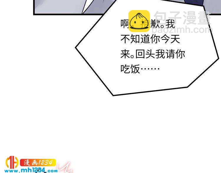 《他的夫人超大牌》第132话 要不是我的腰…… 第46页