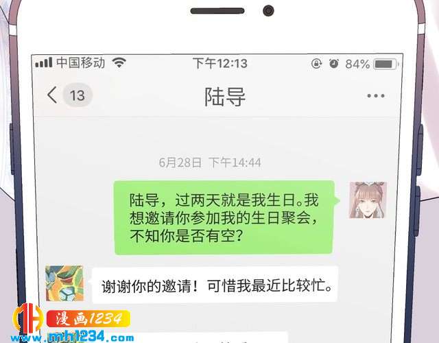 《他的夫人超大牌》第132话 要不是我的腰…… 第9页
