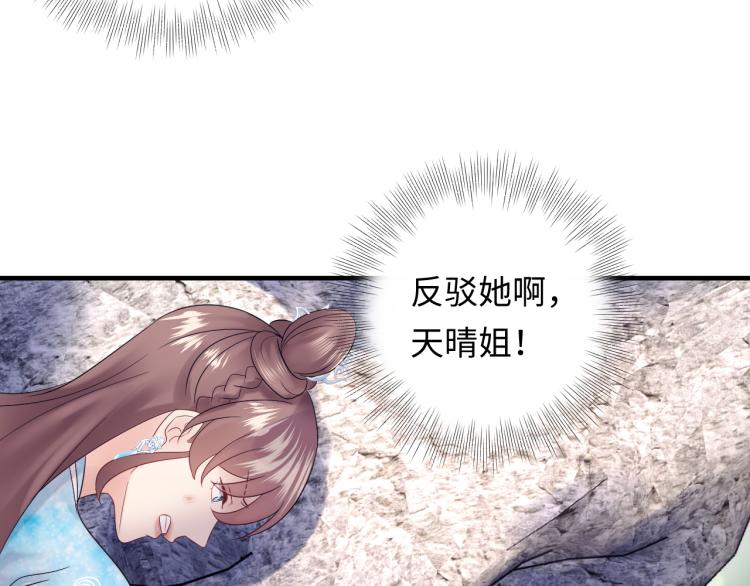 《他的夫人超大牌》第131话 升米恩斗米仇。 第10页