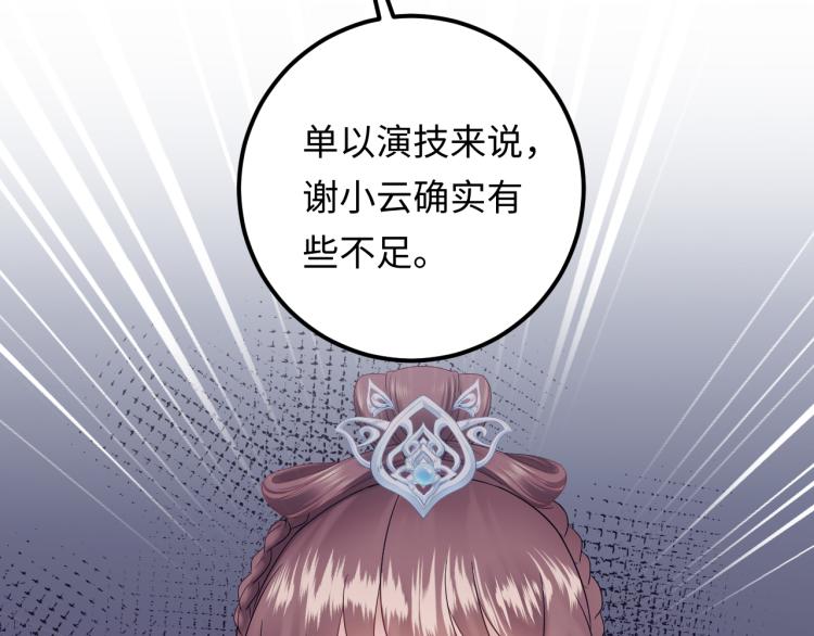 《他的夫人超大牌》第131话 升米恩斗米仇。 第15页
