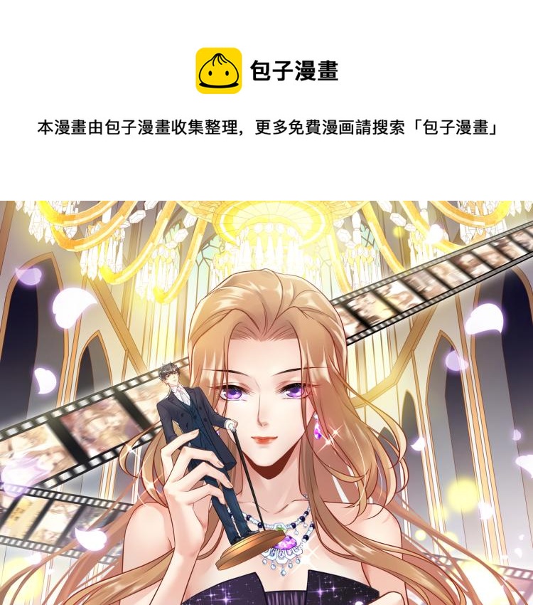 《他的夫人超大牌》第131话 升米恩斗米仇。 第1页
