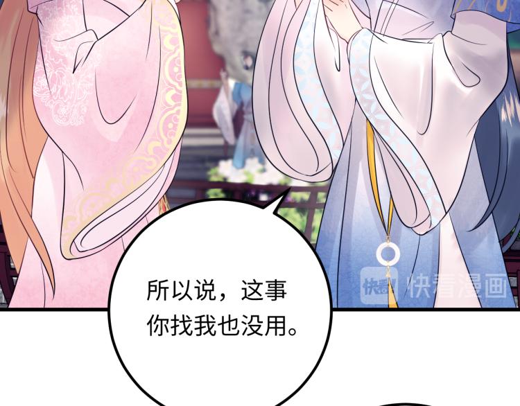 《他的夫人超大牌》第131话 升米恩斗米仇。 第20页