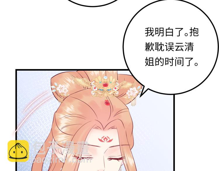 《他的夫人超大牌》第131话 升米恩斗米仇。 第21页