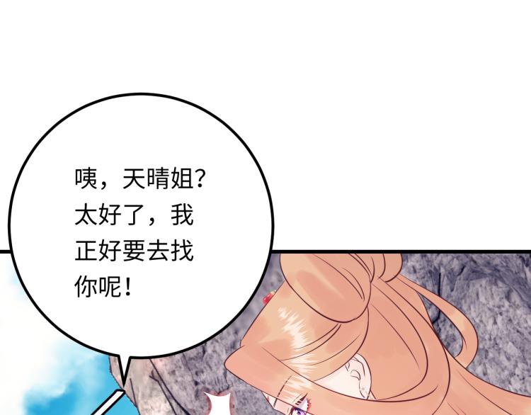 《他的夫人超大牌》第131话 升米恩斗米仇。 第27页