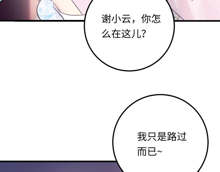 《他的夫人超大牌》第131话 升米恩斗米仇。 第29页