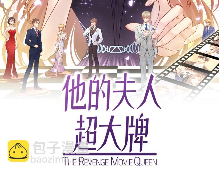 《他的夫人超大牌》第131话 升米恩斗米仇。 第2页