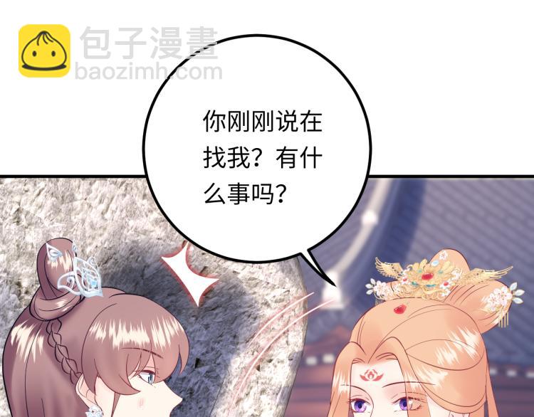 《他的夫人超大牌》第131话 升米恩斗米仇。 第34页