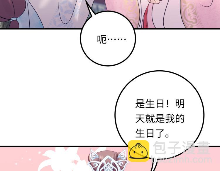 《他的夫人超大牌》第131话 升米恩斗米仇。 第36页