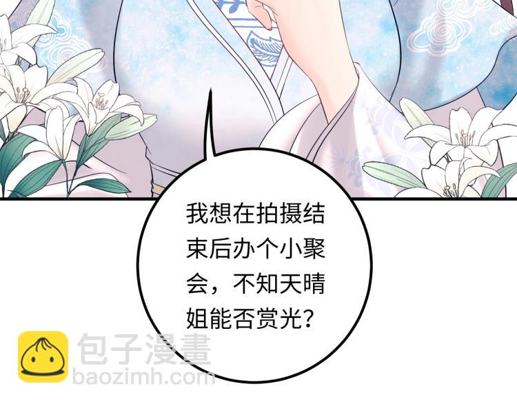 《他的夫人超大牌》第131话 升米恩斗米仇。 第38页