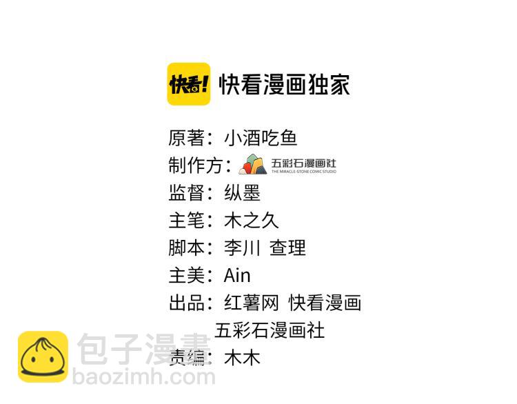 《他的夫人超大牌》第131话 升米恩斗米仇。 第3页