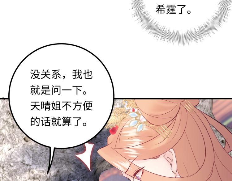 《他的夫人超大牌》第131话 升米恩斗米仇。 第41页