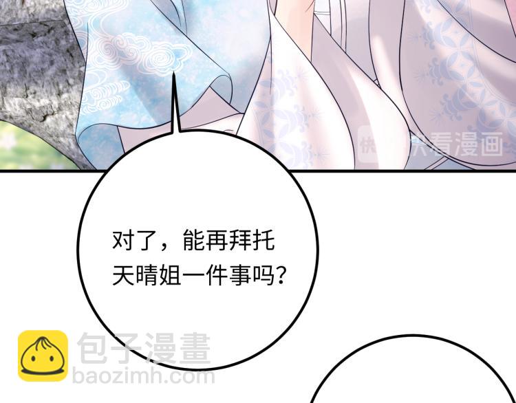 《他的夫人超大牌》第131话 升米恩斗米仇。 第43页