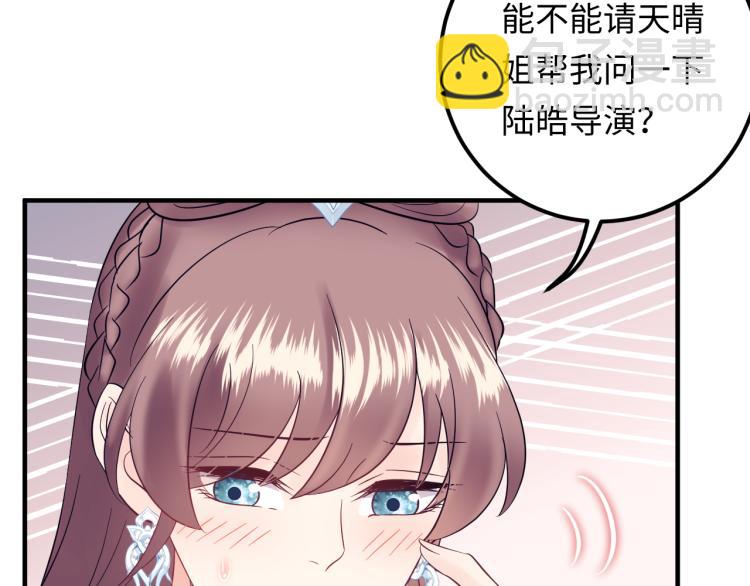 《他的夫人超大牌》第131话 升米恩斗米仇。 第44页