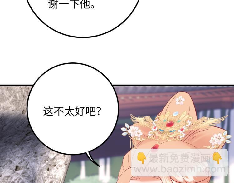 《他的夫人超大牌》第131话 升米恩斗米仇。 第46页