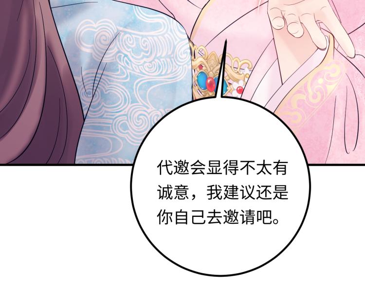《他的夫人超大牌》第131话 升米恩斗米仇。 第48页