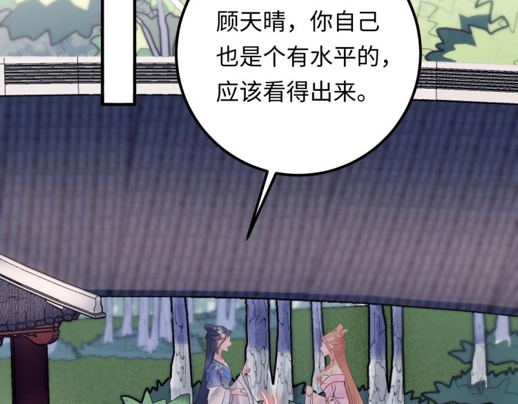《他的夫人超大牌》第131话 升米恩斗米仇。 第5页
