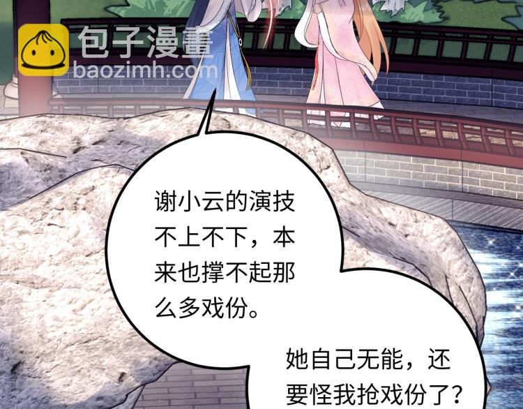 《他的夫人超大牌》第131话 升米恩斗米仇。 第6页