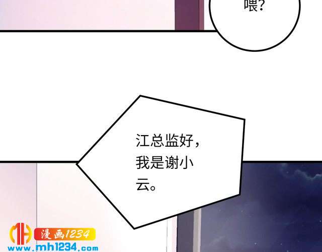 《他的夫人超大牌》第133话 唐希霆你，你无耻… 第16页