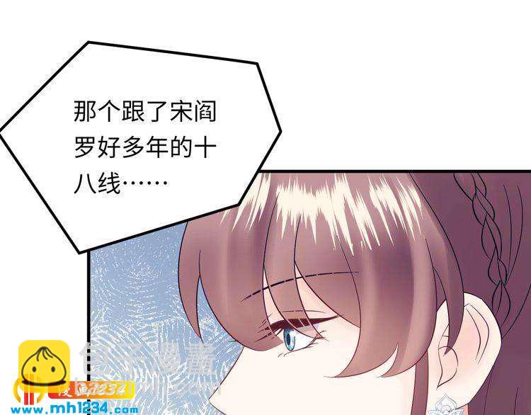 《他的夫人超大牌》第133话 唐希霆你，你无耻… 第19页