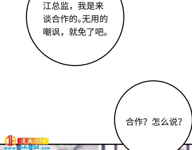 《他的夫人超大牌》第133话 唐希霆你，你无耻… 第21页