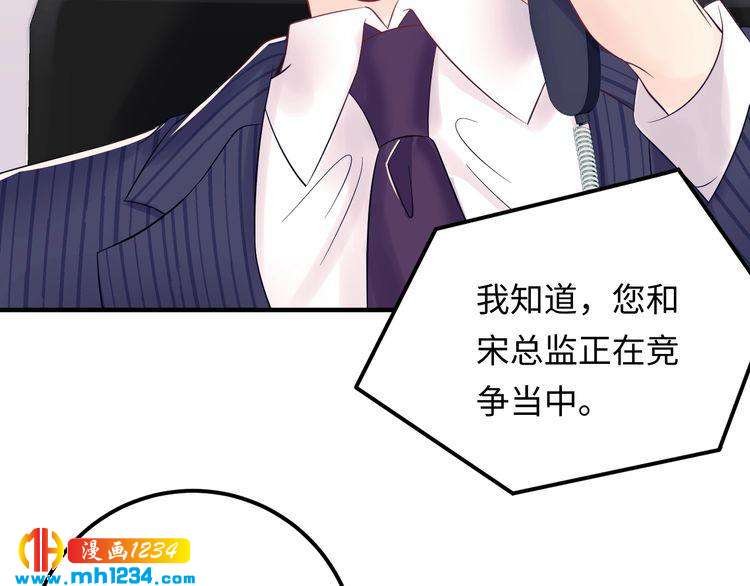 《他的夫人超大牌》第133话 唐希霆你，你无耻… 第23页