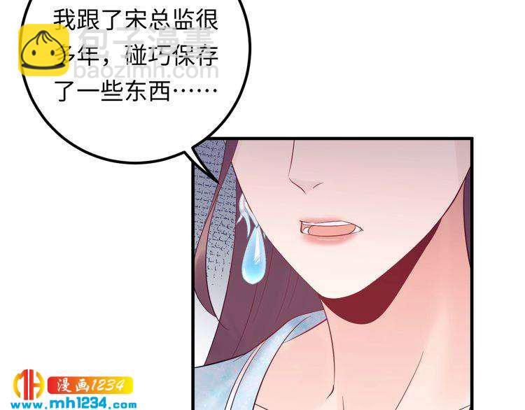 《他的夫人超大牌》第133话 唐希霆你，你无耻… 第24页