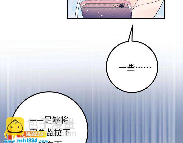 《他的夫人超大牌》第133话 唐希霆你，你无耻… 第25页
