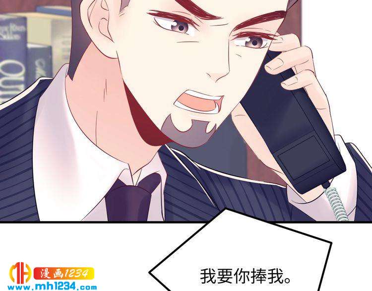《他的夫人超大牌》第133话 唐希霆你，你无耻… 第29页