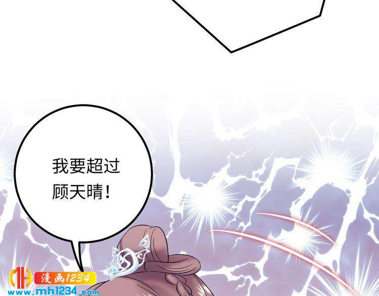 《他的夫人超大牌》第133话 唐希霆你，你无耻… 第30页