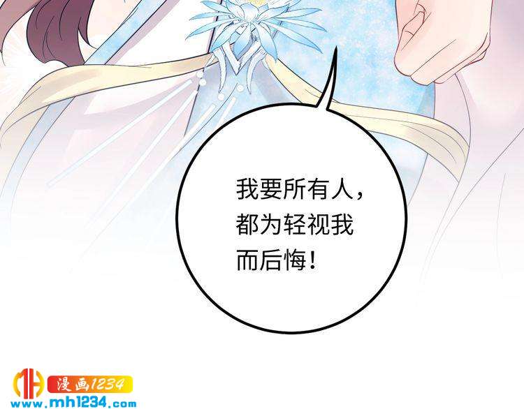 《他的夫人超大牌》第133话 唐希霆你，你无耻… 第33页