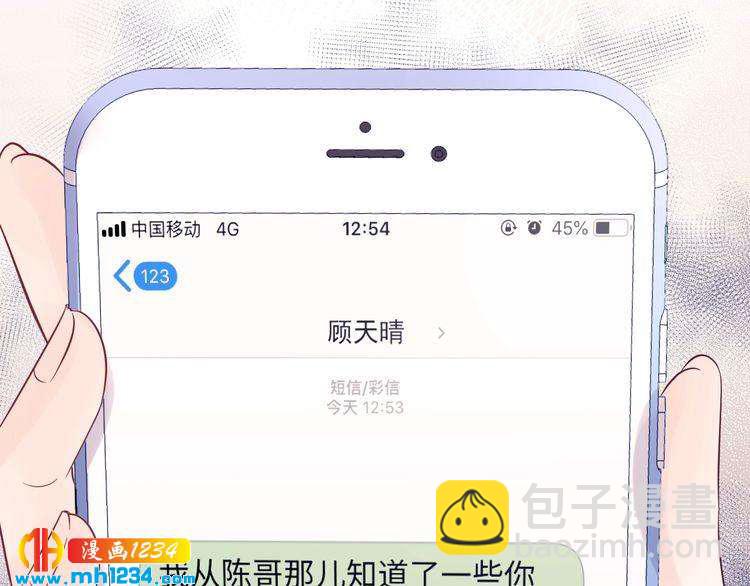 《他的夫人超大牌》第133话 唐希霆你，你无耻… 第35页