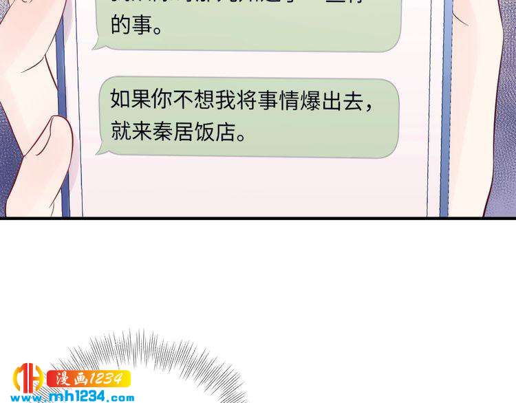 《他的夫人超大牌》第133话 唐希霆你，你无耻… 第36页