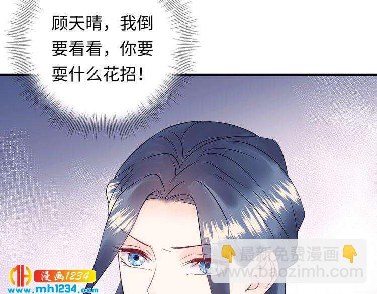 《他的夫人超大牌》第133话 唐希霆你，你无耻… 第37页