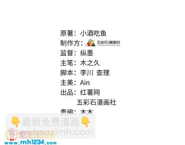 《他的夫人超大牌》第133话 唐希霆你，你无耻… 第3页