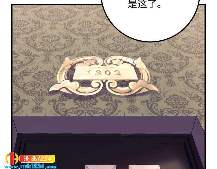《他的夫人超大牌》第133话 唐希霆你，你无耻… 第40页