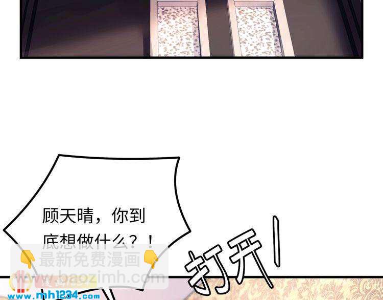 《他的夫人超大牌》第133话 唐希霆你，你无耻… 第41页