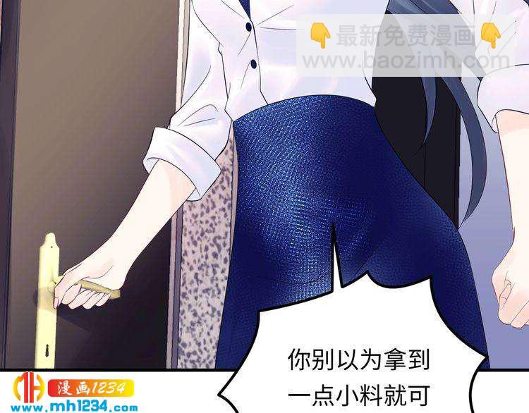 《他的夫人超大牌》第133话 唐希霆你，你无耻… 第43页