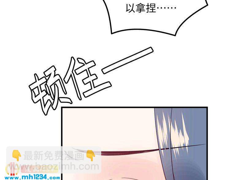 《他的夫人超大牌》第133话 唐希霆你，你无耻… 第44页