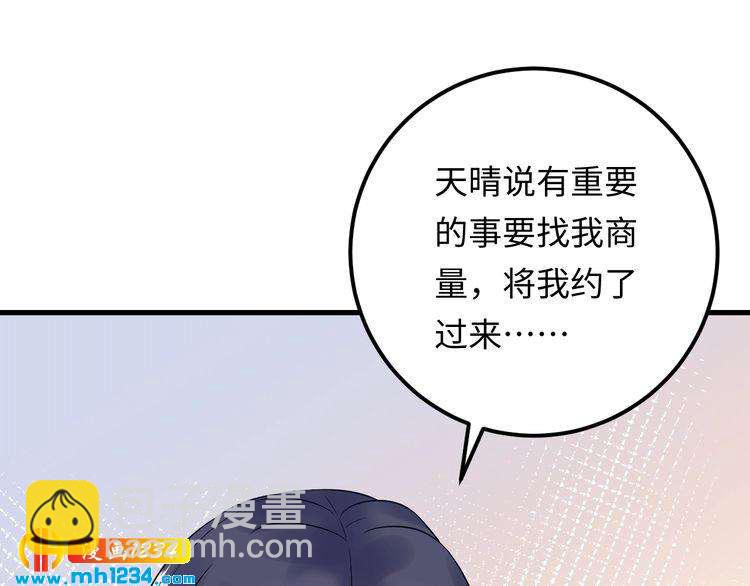 《他的夫人超大牌》第133话 唐希霆你，你无耻… 第49页