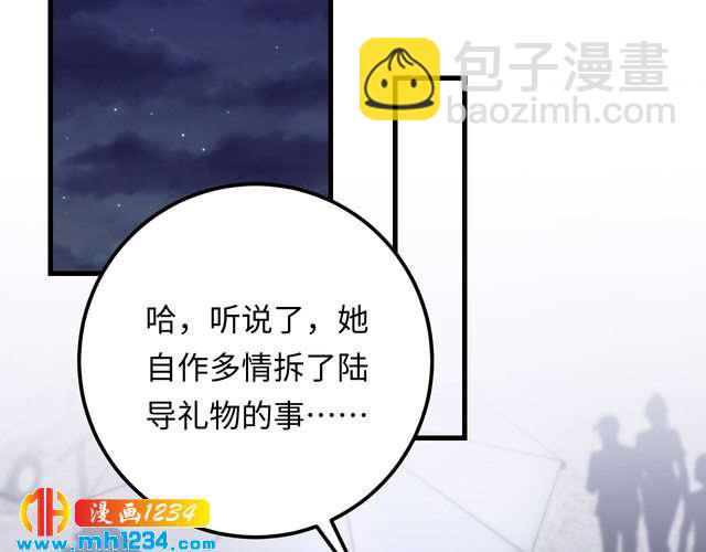 《他的夫人超大牌》第133话 唐希霆你，你无耻… 第5页