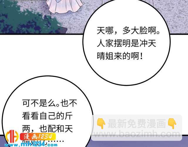 《他的夫人超大牌》第133话 唐希霆你，你无耻… 第7页