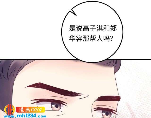 《他的夫人超大牌》第135话 天晴就是最大的惊喜 第12页