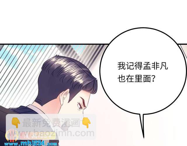 《他的夫人超大牌》第135话 天晴就是最大的惊喜 第14页